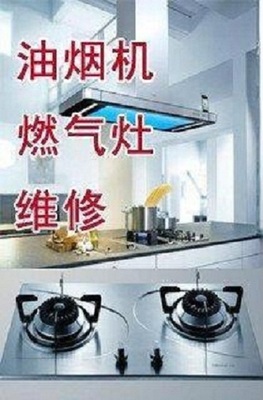 德意燃气灶维修青岛德意油烟机燃气灶售后维修服务