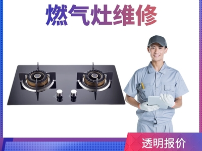 博山万家乐燃气灶维修售后服务电话